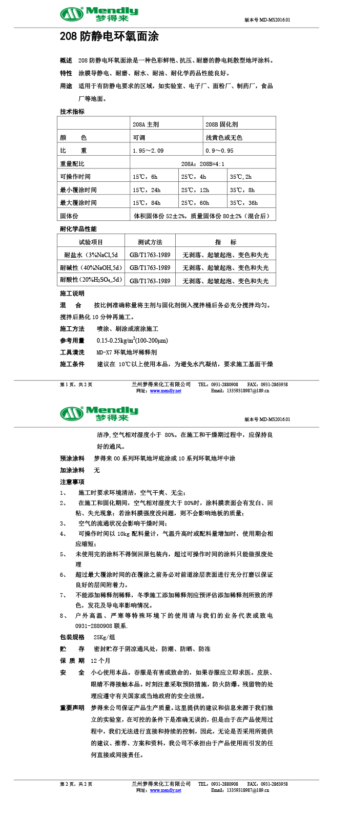 防静电独山子环氧自流平面涂