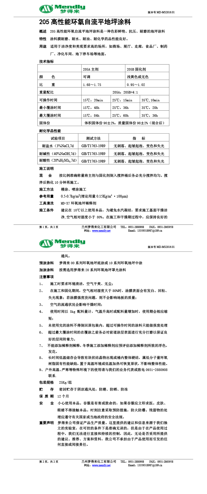 高性能独山子环氧自流平地坪涂料