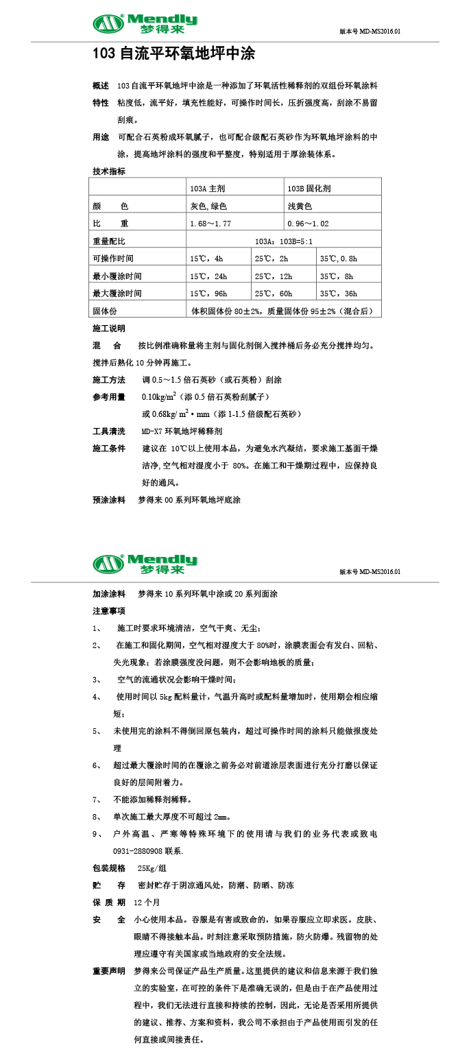 自流平独山子独山子环氧地坪中涂