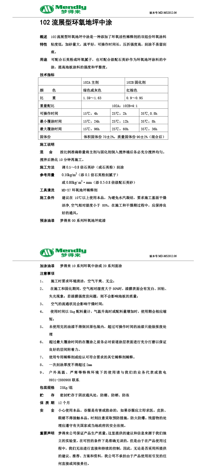 流展型独山子独山子环氧地坪中涂